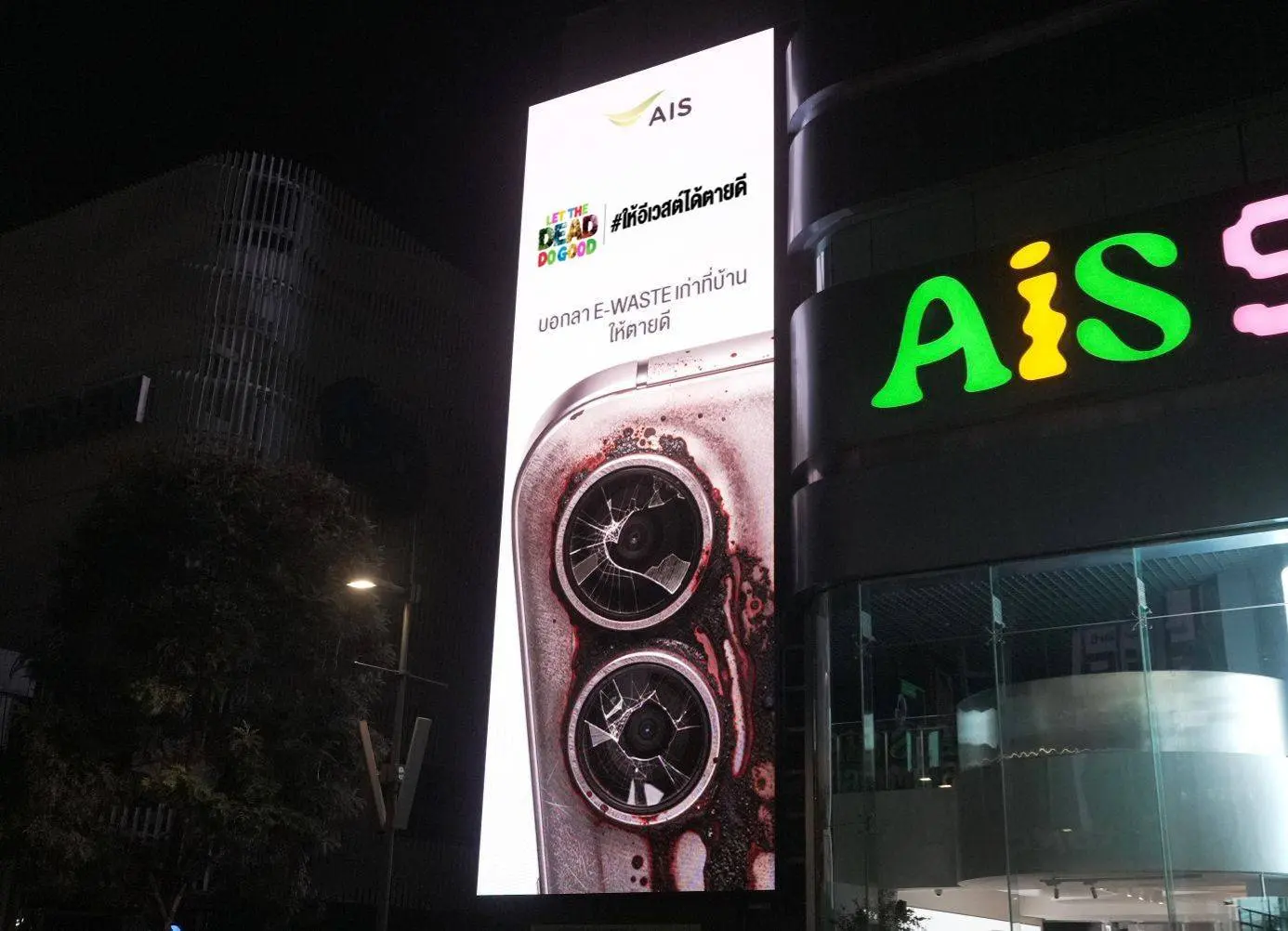 AIS เปิดแคมเปญ ให้ E-Waste ได้ตายดี รณรงค์นำขยะอิเล็กทรอนิกส์เข้าระบบรีไซเคิลอย่างถูกวิธี รับวัน International E-Waste Day 2026 ปักหมุดที่ AIS SIAM