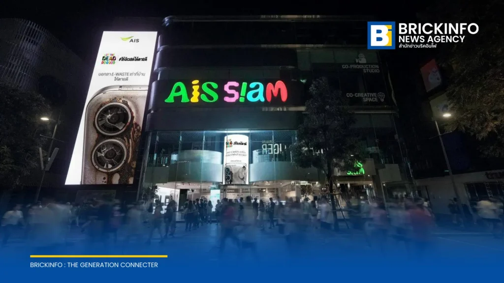 AIS เปิดแคมเปญ ให้ E-Waste ได้ตายดี รณรงค์รีไซเคิลขยะอิเล็กทรอนิกส์ รับวัน International E-Waste Day 2026