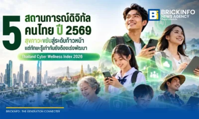 AIS เผยผลสำรวจ Thailand Cyber Wellness Index 2026 สุขภาวะดิจิทัลคนไทยเพิ่มขึ้นแตะ 0.724 แต่ยังพบช่องว่างด้านทักษะรู้เท่าทันข้อมูล และภัยออนไลน์ที่ส่งผลกระทบต่อเนื่อง