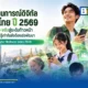 AIS เผยผลสำรวจ Thailand Cyber Wellness Index 2026 สุขภาวะดิจิทัลคนไทยเพิ่มขึ้นแตะ 0.724 แต่ยังพบช่องว่างด้านทักษะรู้เท่าทันข้อมูล และภัยออนไลน์ที่ส่งผลกระทบต่อเนื่อง