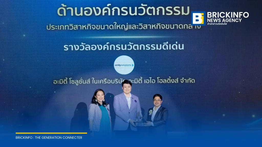 อะมิตี้ โซลูชั่นส์ คว้ารางวัลองค์กรนวัตกรรมดีเด่น ประจำปี 2569 จาก สนช. ด้วยกลยุทธ์ Vertical AI