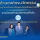อะมิตี้ โซลูชั่นส์ (Amity Solutions) รับรางวัลองค์กรนวัตกรรมดีเด่น ประจำปี 2569 จาก สนช. ชูกลยุทธ์พัฒนา Vertical AI ยกระดับระบบการทำงานภาคธุรกิจ