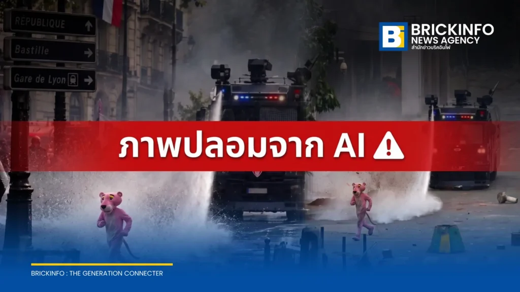 เช็กแล้ว! ภาพไวรัล Pink Panther กลางม็อบฝรั่งเศส เป็นภาพสร้างจาก AI