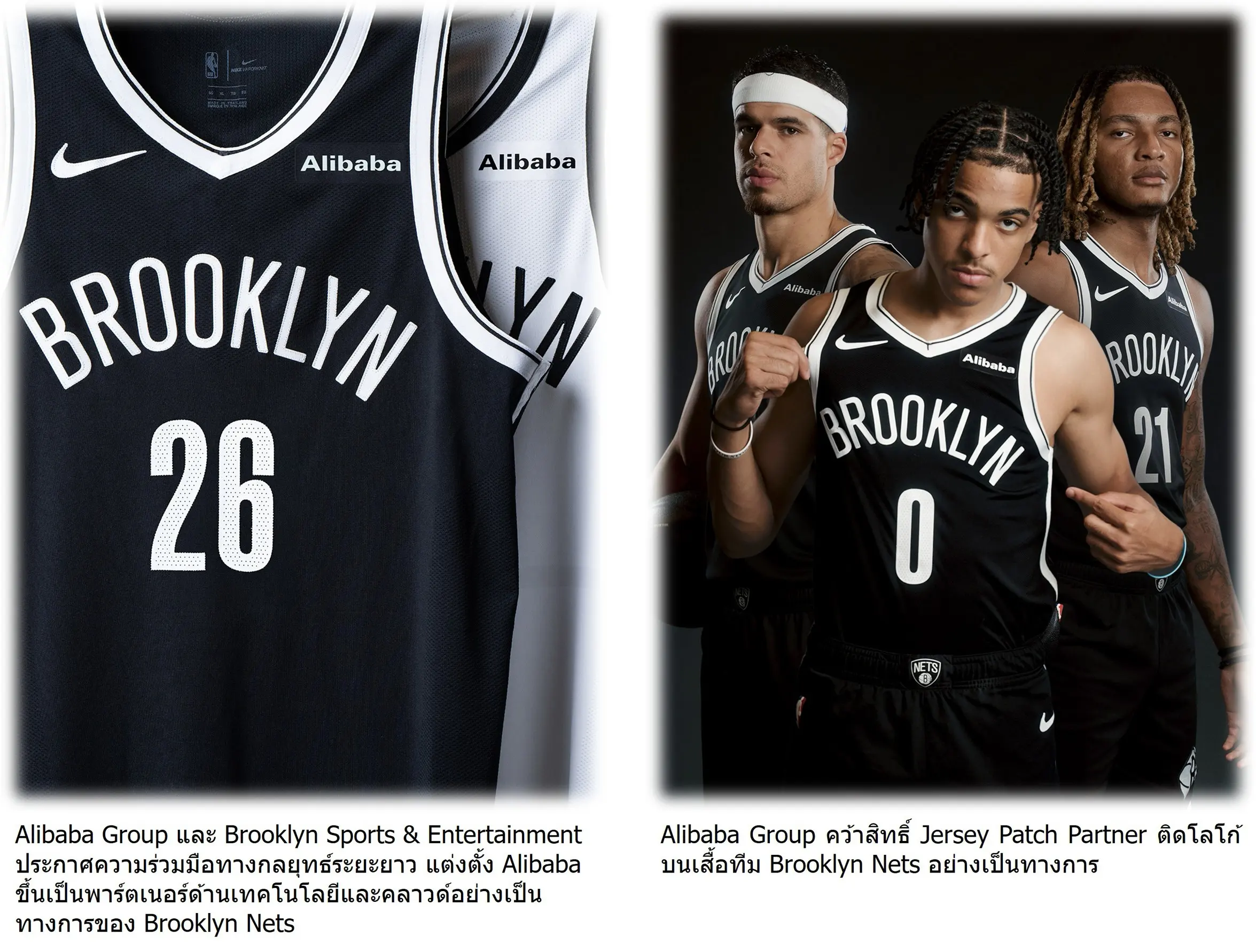 Brooklyn Sports & Entertainment จับมือ Alibaba Group เป็นพันธมิตรคลาวด์และเทคโนโลยีทางการ พร้อมคว้าสิทธิ์ Jersey Patch ติดโลโก้บนเสื้อแข่ง Brooklyn Nets