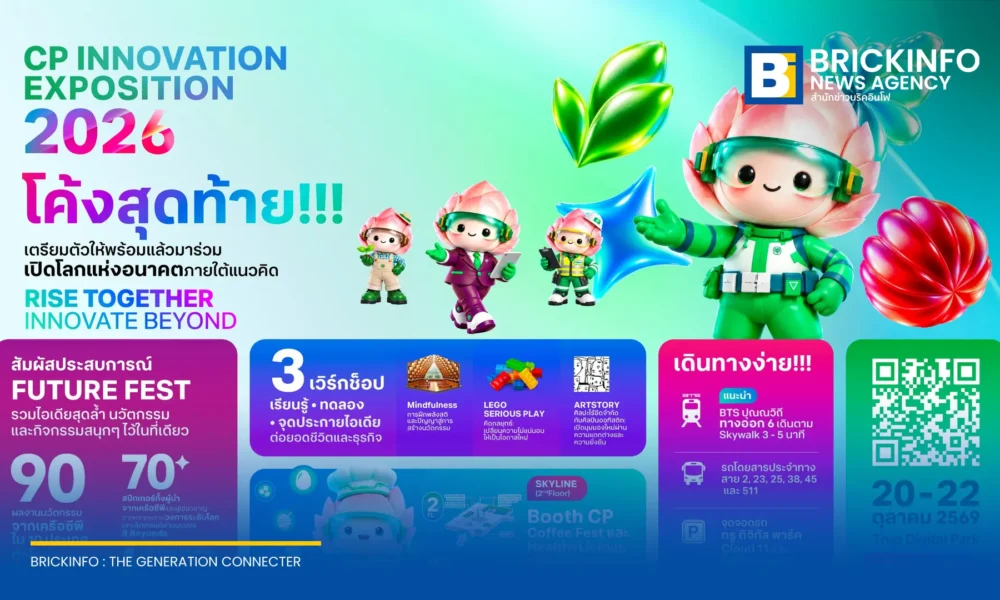 เครือซีพีจัดงาน CP Innovation Exposition 2026 ขนทัพ 90 นวัตกรรมจาก 10 ประเทศ พร้อมเวทีเสวนา 8 มิติ วันที่ 20-22 ต.ค. 2569 ที่ทรู ดิจิทัล พาร์ค