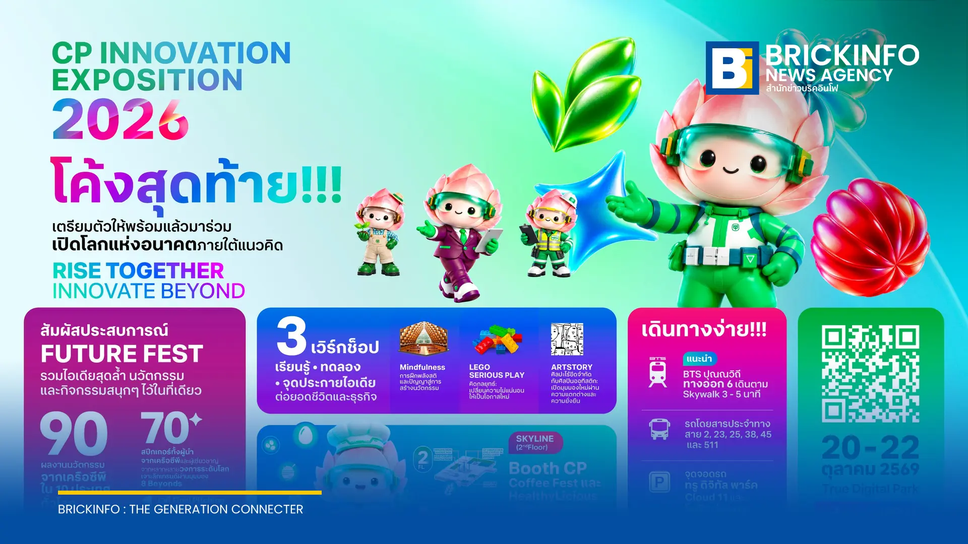 เครือซีพีจัดงาน CP Innovation Exposition 2026 ขนทัพ 90 นวัตกรรมจาก 10 ประเทศ พร้อมเวทีเสวนา 8 มิติ วันที่ 20-22 ต.ค. 2569 ที่ทรู ดิจิทัล พาร์ค