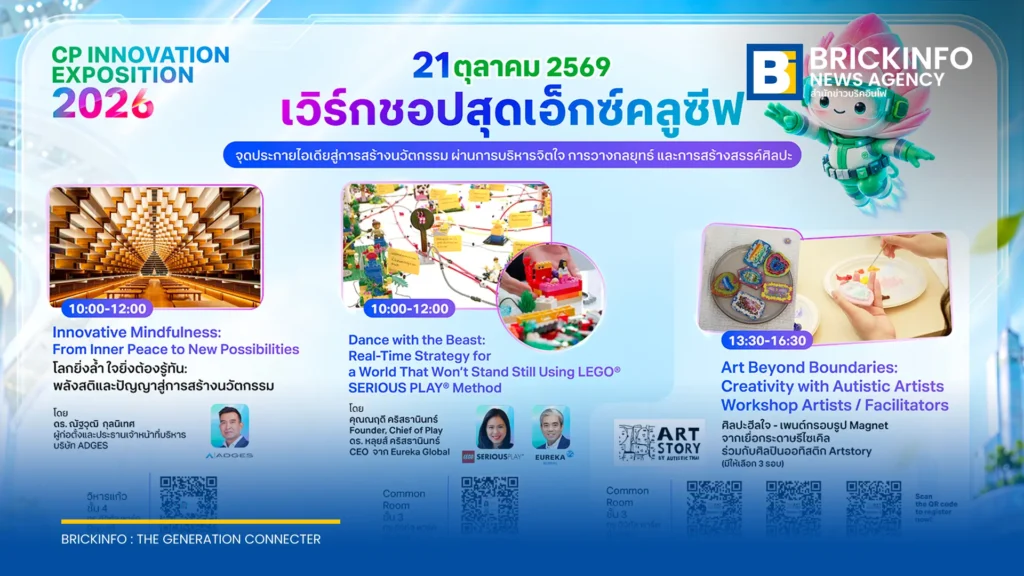 เครือเจริญโภคภัณฑ์ จัดงาน CP Innovation Exposition 2026 เปิด 3 เวิร์กชอปพัฒนาทักษะนวัตกรรม วันที่ 20–22 ต.ค. นี้
