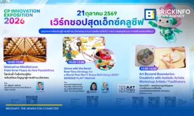 เครือเจริญโภคภัณฑ์ จัดงาน CP Innovation Exposition 2026 วันที่ 20–22 ตุลาคม 2569 ณ ทรู ดิจิทัล พาร์ค พร้อมจัด 3 เวิร์กชอปพัฒนาทักษะนวัตกรรมและกลยุทธ์
