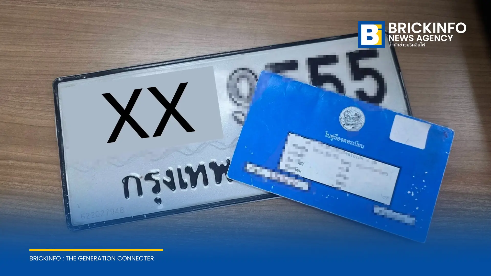 ขนส่งทางบกช่วยผู้ประสบภัยน้ำท่วม ทำป้ายทะเบียนหาย-ป้ายภาษีชำรุด ยื่นขอใหม่ได้โดยไม่ต้องใช้เล่มทะเบียนตัวจริง ยื่นได้ทั่วประเทศถึง 30 พ.ย. 69