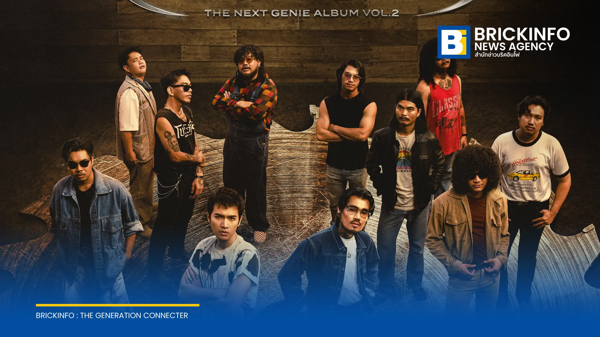 genie records ต่อยอดโปรเจกต์ genie Verse Vol.2 ดึง 4 ศิลปินรุ่นใหม่ โจอี้ ภูวศิษฐ์, วง FULL, BOVINI และ เล็ก รัชเมศฐ์ นำ 4 เพลงร็อกยุคแรกมาตีความใหม่