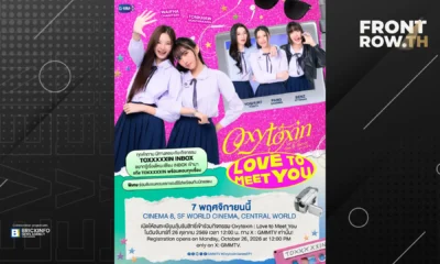 ภาพประชาสัมพันธ์กิจกรรม Oxytoxin Love to Meet You ซีรีส์ Oxytoxin จุนใจไอดาว