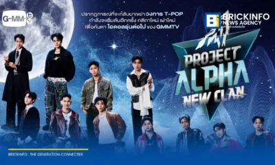 GMMTV เปิดตัวรายการ PROJECT ALPHA NEW CLAN นำ 21 ผู้เข้าแข่งขันชิงตำแหน่งเดบิวต์เป็นบอยกรุ๊ปและศิลปินเดี่ยว เริ่มออกอากาศ 18 ตุลาคมนี้ ทางช่อง ONE31