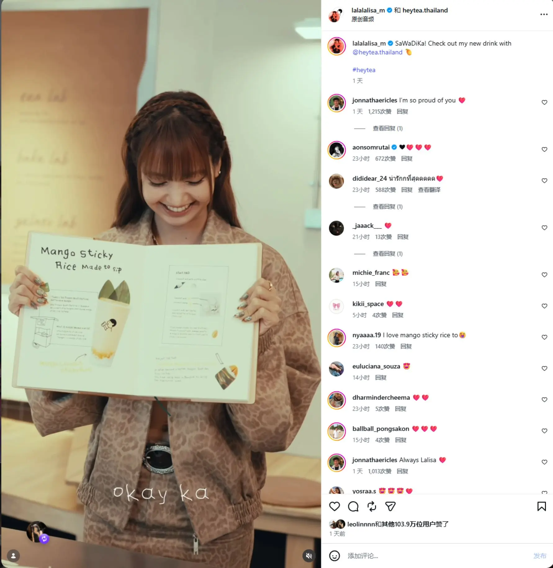 HEYTEA ร่วมมือ LISA สมาชิกวง BLACKPINK เปิดตัวแคมเปญระดับโลก นำเครื่องดื่ม Mango Coconut Sticky Rice พร้อมสินค้าคอลเลกชันพิเศษจำหน่ายในหลายประเทศ