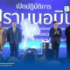 กรมที่ดินพบผู้ถือครองที่ดินโดยนอมินีหรือเข้าข่ายถือแทนต่างด้าว 1,397 ราย รวม 2,360 แปลง นายกฯ สั่งตรวจกลุ่มเสี่ยงให้เสร็จภายใน ธ.ค. 2569