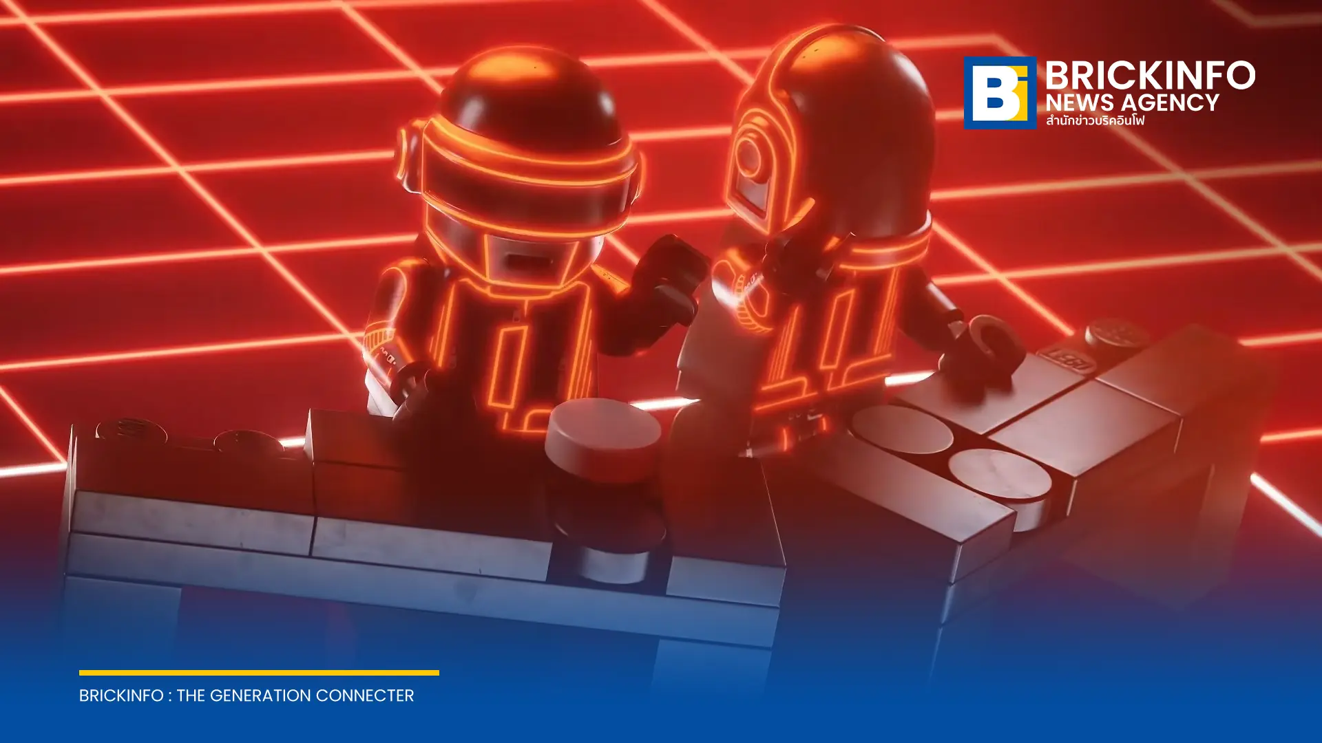 เลโก้ กรุ๊ป จับมือ Daft Punk ประกาศความร่วมมืออย่างเป็นทางการ ไฟเขียวพัฒนาชุดตัวต่อเวทีคอนเสิร์ต ALIVE 2007 จาก LEGO Ideas เข้าสู่สายการผลิตจริง