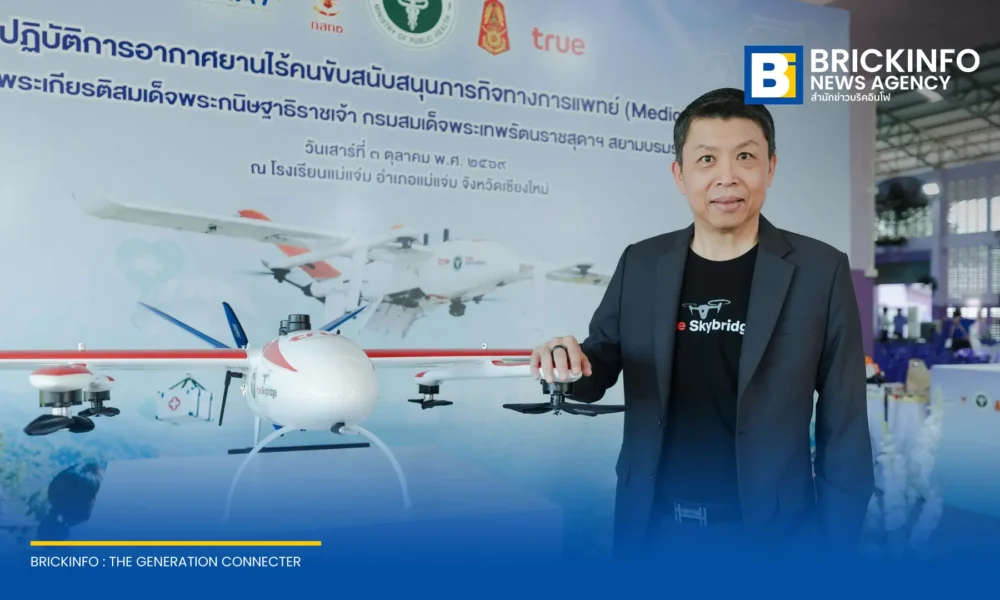 สธ. ร่วมกับ ทรู และหน่วยงานพันธมิตร เปิดปฏิบัติการโดรนทางการแพทย์ True SkyBridge ที่อำเภอแม่แจ่ม จังหวัดเชียงใหม่ เพื่อขนส่งยาและเวชภัณฑ์สู่พื้นที่ห่างไกล