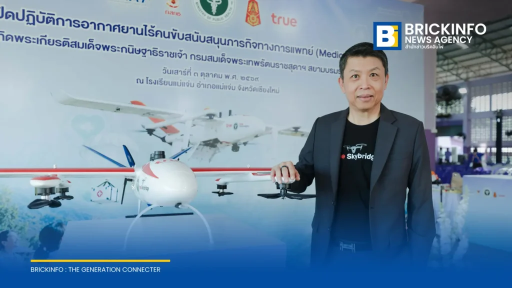 สธ. ร่วมกับ ทรู เปิดปฏิบัติการโดรนการแพทย์พื้นที่แม่แจ่ม ขนส่งยาและเวชภัณฑ์สู่พื้นที่ห่างไกล