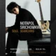 โปสเตอร์โปรโมตคอนเสิร์ต NOTAPOL SRICHOMKWAN SOUL SEARCHING