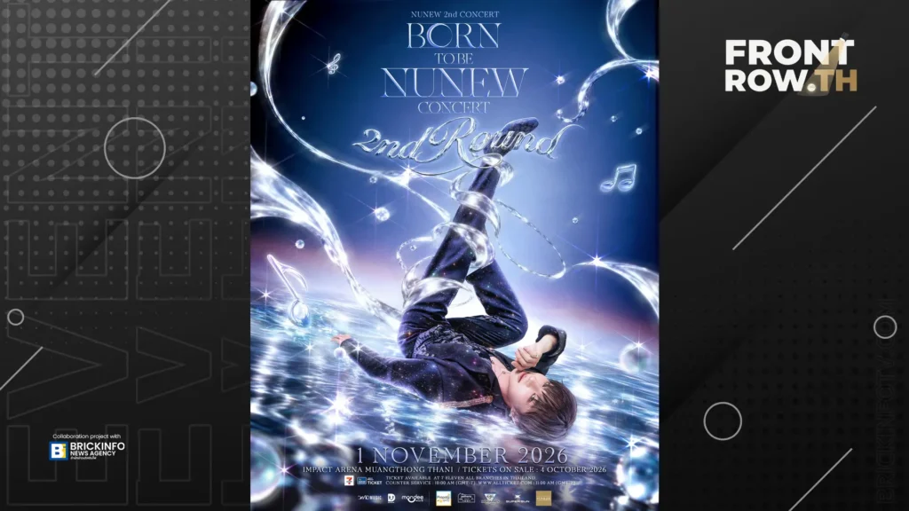 นุนิว ชวรินทร์ ประกาศเพิ่มรอบสอง คอนเสิร์ตใหญ่ NUNEW 2nd Concert Born to be NuNew Concert ดีเดย์เปิดขายบัตร 4 ตุลาคมนี้
