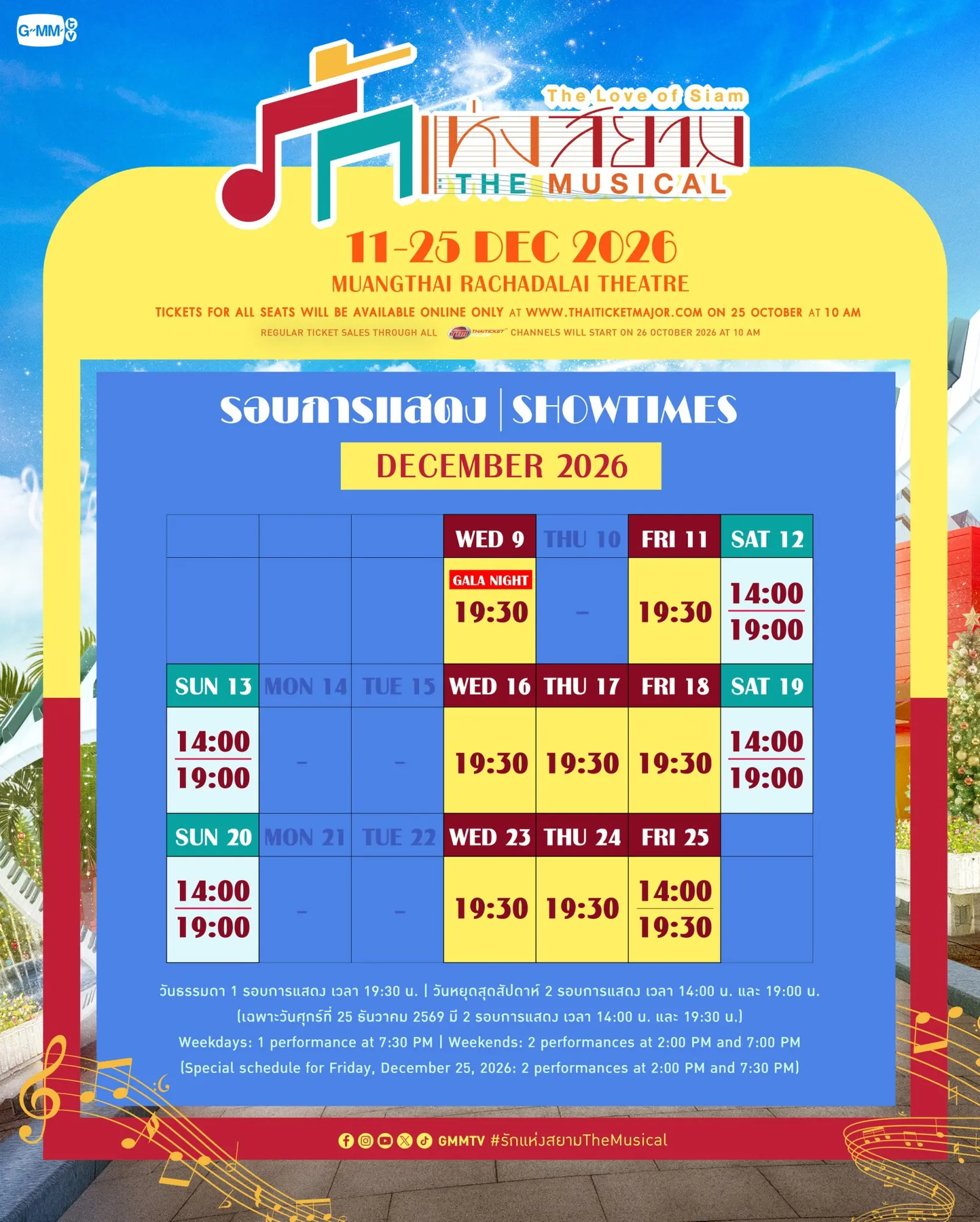 โปสเตอร์ละครเวที รักแห่งสยาม The Musical