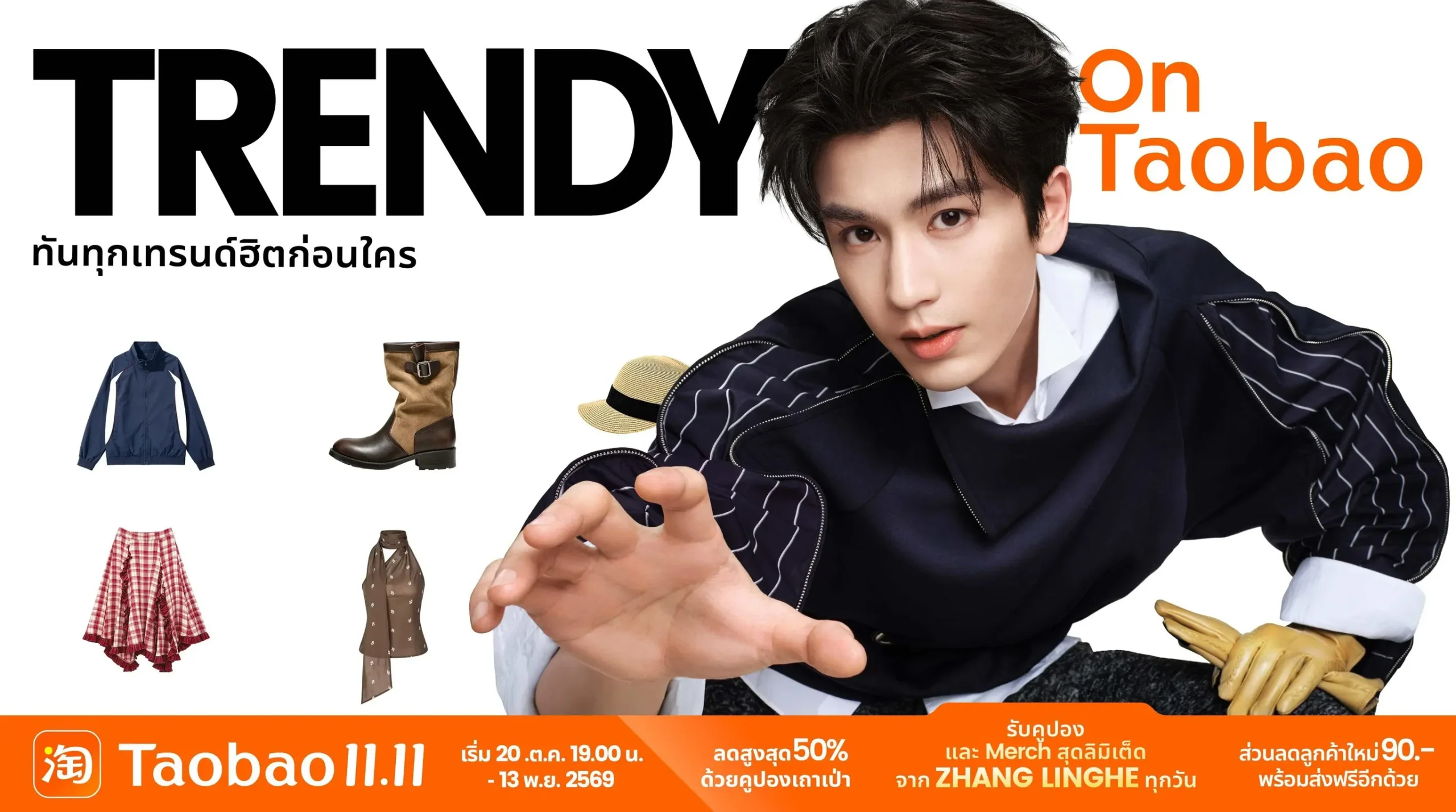 Taobao ดึงตัวนักแสดงหนุ่ม จางหลิงเฮ่อ ร่วมแคมเปญ Taobao 11.11 Sale ประจำปี 2026 รุกตลาดช้อปปิ้งออนไลน์ข้ามพรมแดนทั่วเอเชีย พร้อมจัดกิจกรรมในไทย