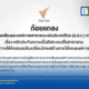 ไทยพีบีเอส (Thai PBS) ออกแถลงการณ์กรณีร่าง พ.ร.บ. ปรับโครงสร้างแหล่งรายได้สู่ระบบงบประมาณ ย้ำต้องคงหลักประกันความเป็นอิสระของสื่อสาธารณะ ไม่ให้ถูกแทรกแซง
