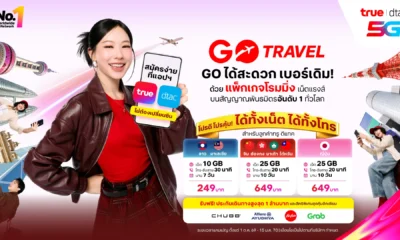 ทรูและดีแทคเปิดตัวแพ็กเกจโรมมิ่ง GO Travel EXTRA ลุยตลาดท่องเที่ยวปลายปี รองรับ 5G ญี่ปุ่น จีน ลาว มาเลเซีย พร้อมประกันการเดินทางจาก Chubb คุ้มครองสูงสุด 1 ล้านบาท