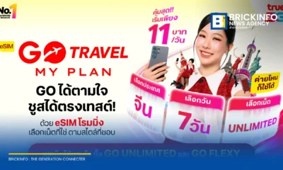 ทรูเพิ่มแพ็กเกจ GO UNLIMITED และ GO FLEXY ใน eSIM GO Travel MyPlan สำหรับทุกเครือข่าย ราคาเริ่มต้นเฉลี่ย 11 บาทต่อวัน พร้อมเงื่อนไขและสิทธิพิเศษ