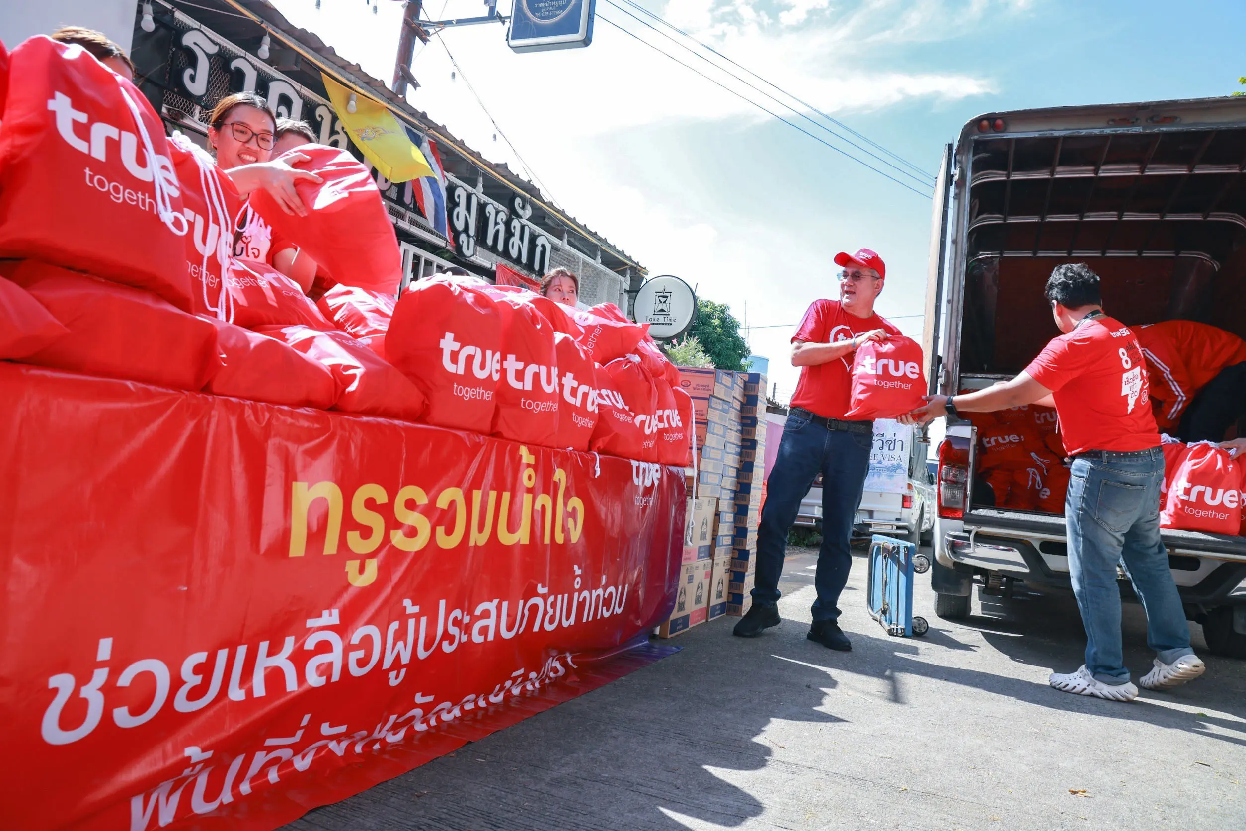 ทรู คอร์ปอเรชั่น ร่วมกับมูลนิธิองค์กรทำดี มอบถุงยังชีพช่วยเหลือผู้ประสบภัยน้ำท่วม อำเภอบางน้ำเปรี้ยว ฉะเชิงเทรา พร้อมส่งทีมดูแลระบบโครงข่ายสื่อสาร 4G และ 5G