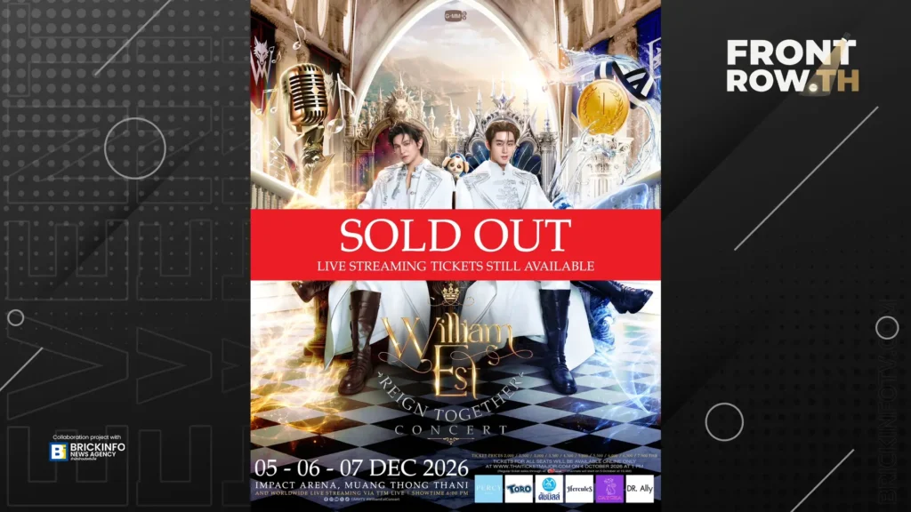 วิลเลี่ยม-เอส สร้างปรากฏการณ์ความร้อนแรง บัตรคอนเสิร์ตใหญ่ Sold Out ทั้ง 3 รอบที่อิมแพ็ค อารีน่า